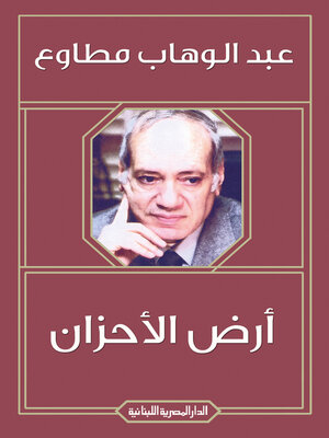 cover image of أرض الأحزان